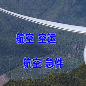兴义万峰林机场快运快递-选东方航空和上海航空