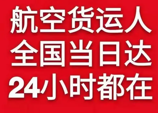 兴义万峰林机场快运货物、航空货运:物流行业各岗位招聘